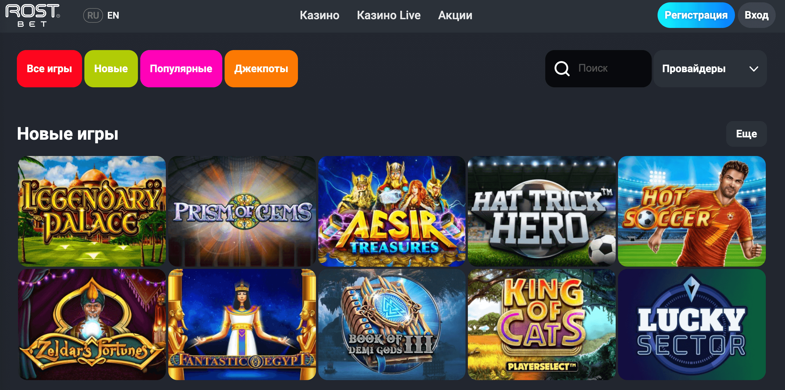 casino rostbet официальный сайт